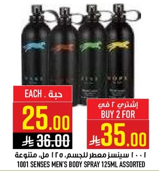 بخاخ جسم للرجال 125 مل متنوع 1001 سينس