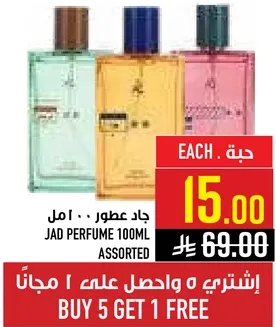 عطر جاد 100 مل assorted