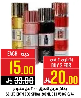 بخاخ منزل العرق 200 مل