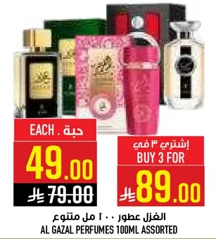 الغزال عطور 100 مل متنوع