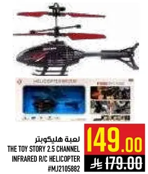 طايره هليكوبتر تحكم عن بعد 2.5 قناه من قصه لعبه