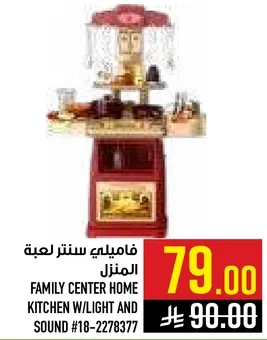 فاميلي سنتر لعبه المنزل