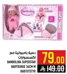 دميه بامبولينا مع اكسسوارات