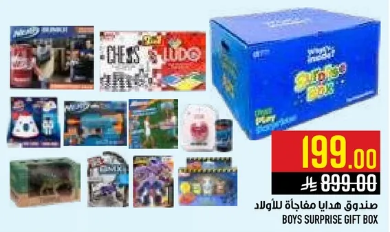 صندوق هدايا مفاجاه للاولاد