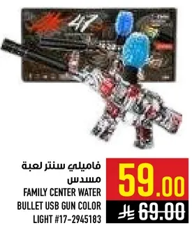 Family Center water bullet USB gun color light #17-2945183