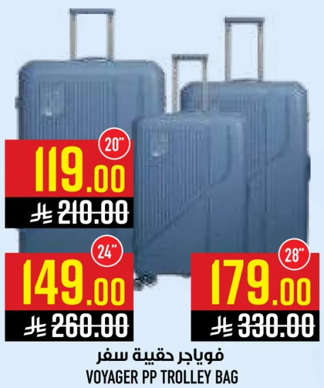 فويجر حقيبه سفر