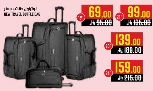 حقايب سفر جديده