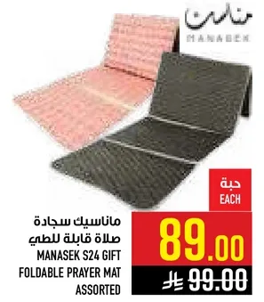 ماناسك سجاده صلاه قابله للطوي