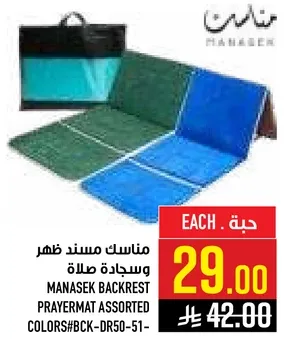 مساند مسند ظهر وسجاده صلاه