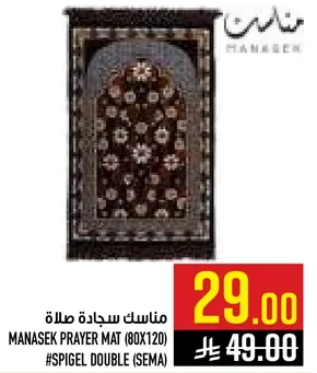 سجاده صلاه مناسك (80x120)