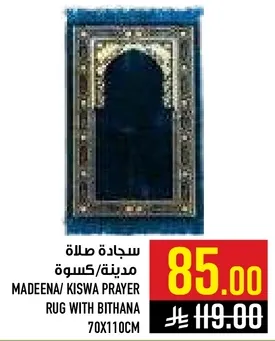 سجاده صلاه مدينه/كسوه