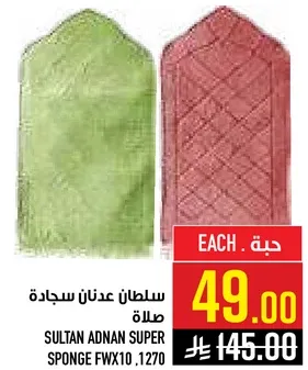 سلطان عدنان سوبر اسفنجه FWX10