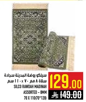 سله ٨٠ م × ٧٠ سم