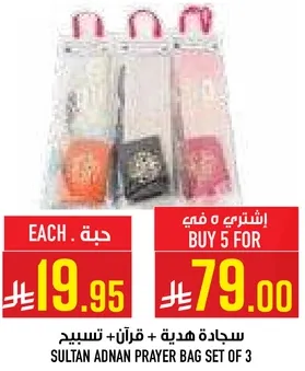 طقم حقيبه صلاه سلطان عدنان 3 قطع