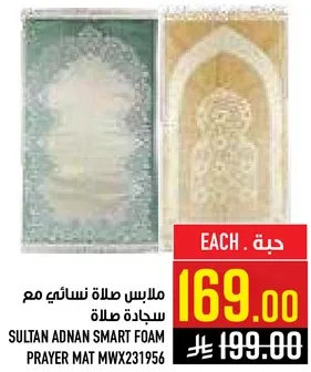 ملابس صلاه نسايي مع سجاده صلاه