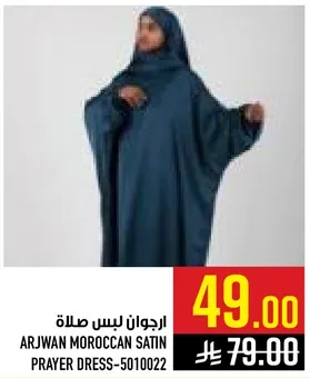 ارجوان لبس صلاه