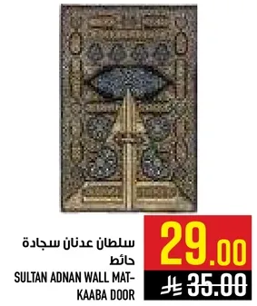 سلطان عدنان سجاده حايط