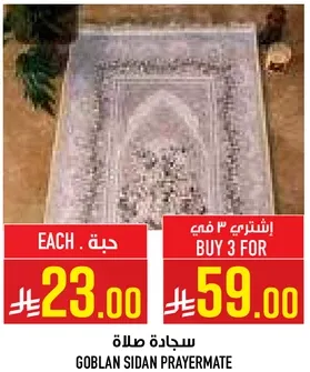 سجاده صلاه