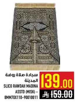 سجاده صلاه روضه المدينه