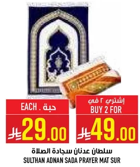 سلطان عدنان سجاد الصلاه