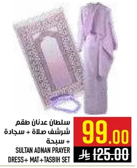 سلطان عدنان طقم شرشف صلاه + سجاده + سبحه.