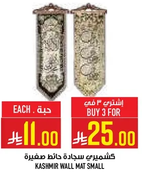 Kashmir wall mat small