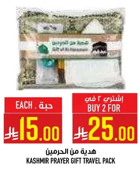 هديه من الحرمين