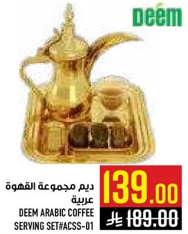 ديم مجموعه القهوه العربيه