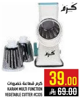 كرم قطاعه خضروات متعدده الوظايف #C335