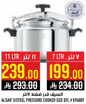 السايف قدر ضغط V 7 لتر