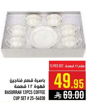 باقه 12 قطعه فناجين قهوه.