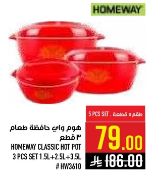 هوم واي حافظه طعام 3 قطع