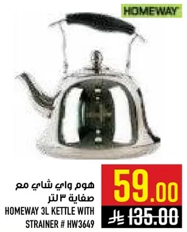 هوم واي شاي مع صفايه 3 لتر