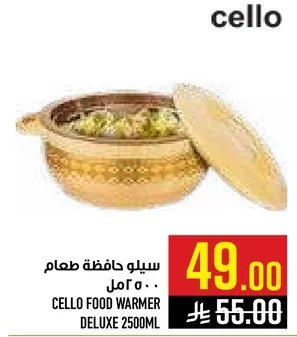 سيليو حافظه طعام 2500مل