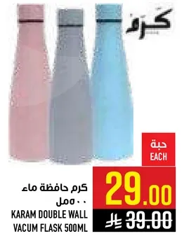 كرم حافظه ماء 500 مل