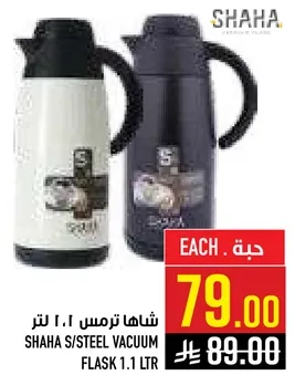 شها ترمس 1.1 لتر