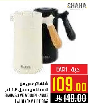 Shaha stainless steel vacuum flask 1.4 liters with wooden handle.