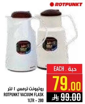 روتبوينت ترمس 1 لتر