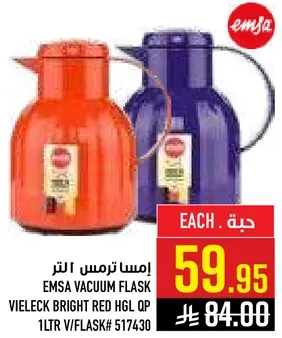 امسا ترمس 2 لتر، متوفر باللون الاحمر الساطع والبنفسجي.