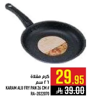 مقلاه كرم المنيوم 26 سم