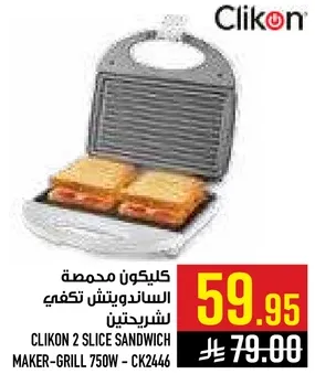 كليكون محمصه السندويتش تكفي لشريحتين