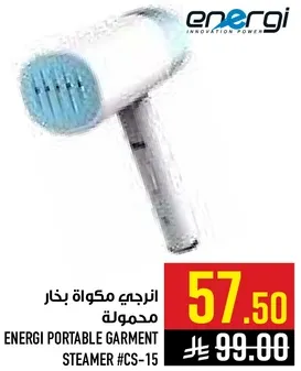 انرجي مكواه بخار محموله