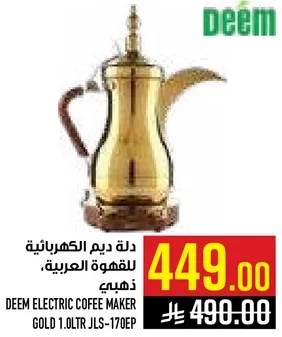 دله ديم الكهرباييه للقهوه العربيه. ذهبي.