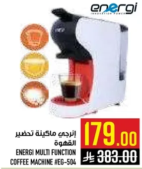 انرجي ماكينه تحضير القهوه