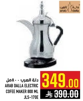 دله العرب 800 مل