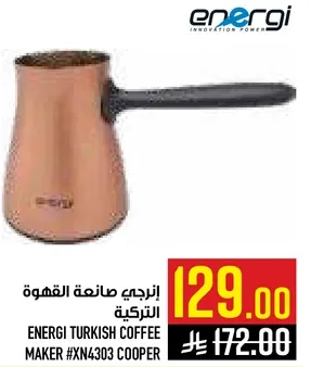 انرجي صانعه القهوه التركيه