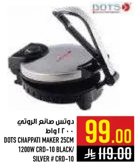 دوتس صانعه الروتي 25سم 1200 واط