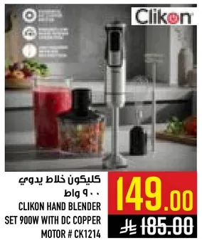 خلاط يدوي كليكون 900 واط مع محرك نحاسي DC # CK1214