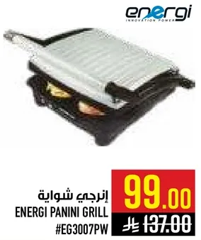 انرجي شوايه