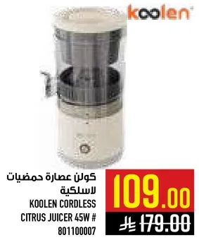 عصاره حمضيات لاسلكيه كولن 45 واط